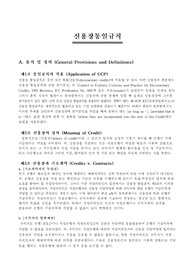 [신용장통일규칙]신용장통일규칙