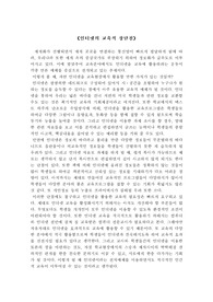 [교육학]인터넷의 교육적 장단점
