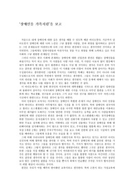 [감상문]`장애인을 가족처럼`을 보고
