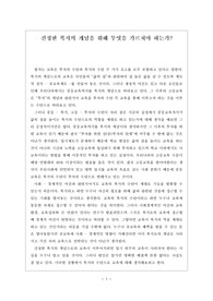 [교육철학]교육복지