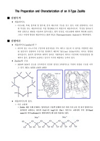 [무기화학실험]X-Type Zeolite의 특성