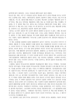 [국문, 독후감]황태자비 납치사건 2판 3page