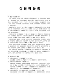 [교육심리학]집단따돌림(왕따)