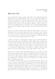 [교육학]매직트리를 읽고