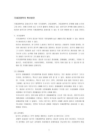 [국제경영전략]국제경쟁력의 확보방안