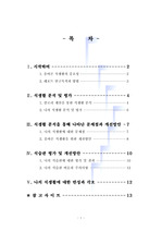 [식생활]나의 식생활 분석 및 평가