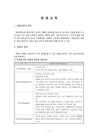 [교육학개론]영재교육
