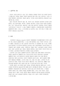 [사회학]모던 타임즈 - 산업사회의 문제와 우리에게 주는 시사점