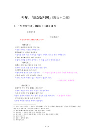 이황_도산십이곡 해석과 감상문