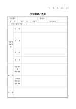 [교생실습]수업참관기록표