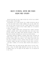 [사회변동]발전과 서구화에 대한 나의생각