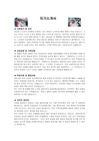 [의료사회복지]취업 자기소개서