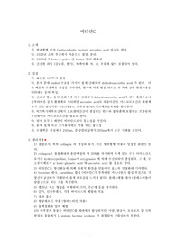 [위생약학]비타민C