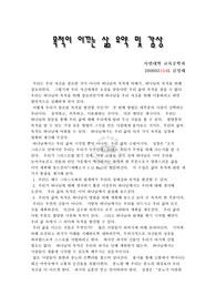 [기독교 관련 교양]목적이 이끄는 삶 요약 및 감상