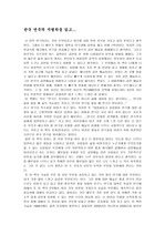 [연극]한국 연극의 지형학을 읽고...