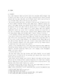 [교육학]학교생활 부적응 유형