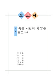 [교육사회학]죽은 시인의 사회