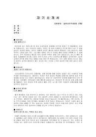 [회계, 은행]자기소개서(일반사무직)