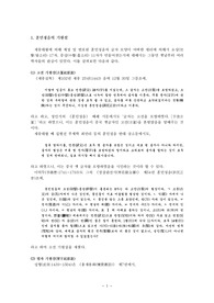[국어학]훈민정음 기원설과 제자원리