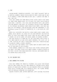 [서양사]미국 대공황의 원인