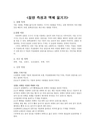 [화학실험]질량측정과 액체 옮기기(예비, 결과 모두 포함)