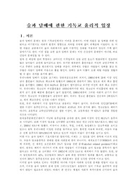 [기독교]술과 담배에 관한 기독교 윤리적 입장