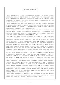 [교육학]한국의 교육문제