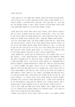 [감상문]서울의 달빛 0장을 읽고
