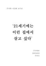 [주거학]독신자의 주거생활양식