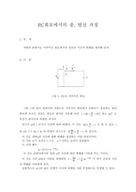 [회로실험]RC회로에서의 충, 방전 과정