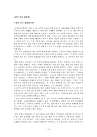 [결혼과 가정]성적 자기 결정권에 대한 조사.