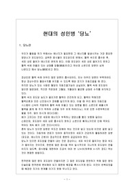 [의학]현대 성인병 당뇨