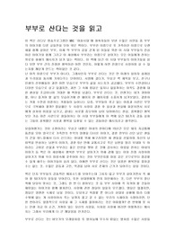 [독후감]부부로 산다는 것을 읽고