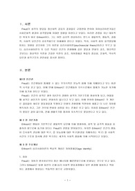 [사회복지]Freud와 Erikson 비교