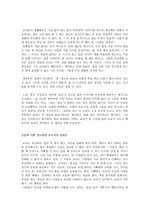 [국문학]소설 `개` - 내 가난한 발바닥의 기록