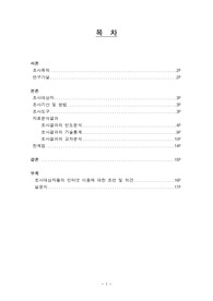 [사회복지조사][사회복지조사] 인터넷이 우리생활에 미치는 영향