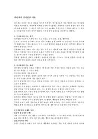 [교육학]피아제의 인지발달이론
