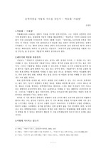 [국어교육]박용래의 겨울밤
