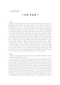 [교육]나의 교육관