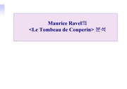 [피아노분석, 예체능, 음악분석]Maurice Ravel의  Le Tombeau de Couperin 분석