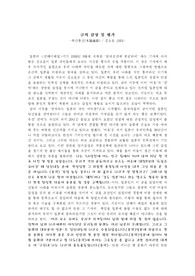 [수필]목근통신