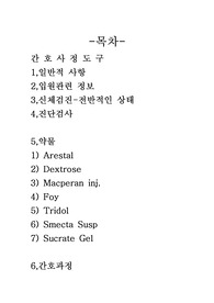 [의학]췌장염인하대케이스