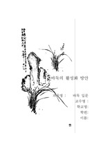 [바둑]바둑의활성화방안