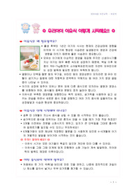 [지역사회간호학]보건교육-이유식이