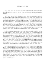 [경영학개론]김우중 회장에 대해서