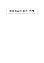 [마케팅]비타 500 STP전략 -박카스 비교