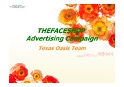 [광고마케팅]더페이스샵 마케팅 커뮤니케이션 기획서