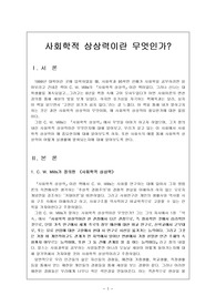 [교육]사회학적 상상력이란 무엇인가?