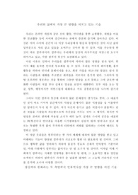 [기술과 사회]우리의 삶에서 가장 큰 영향을 미치고 있는 기술