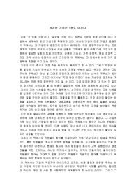[감상문]성공한 기업은 1원도 아낀다.를 읽고...